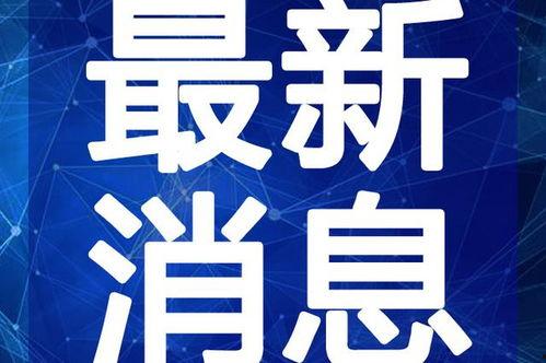 横店火麒麟爆料视频最新,揭秘影视幕后精彩瞬间